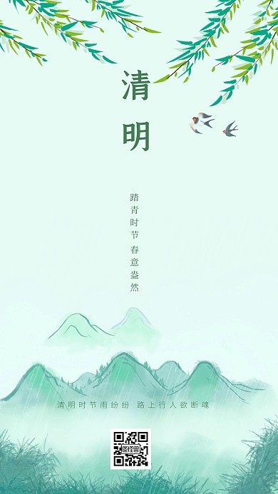 清明踏青简约公众号长图手机海报