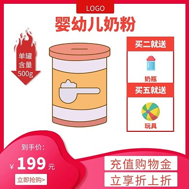 婴幼儿奶粉红色狂欢日用百货主图直通车
