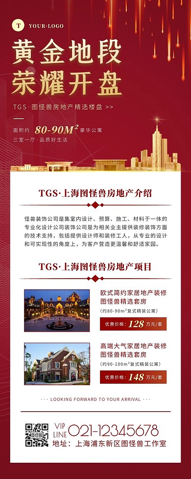 简约风红色金色地产春节营销长图