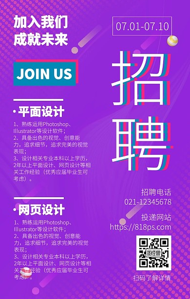 简约渐变风公司招聘宣传手机海报