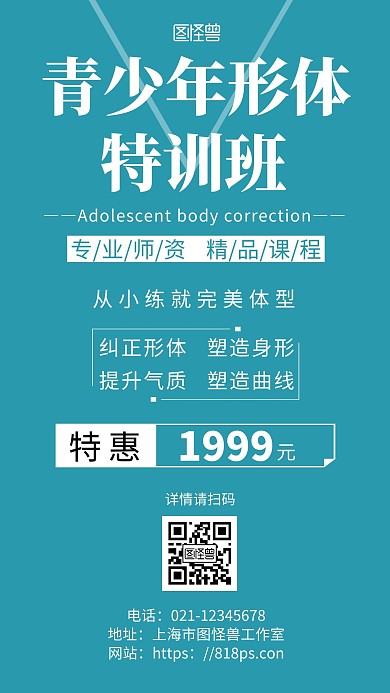 简约浅色背景青少年形体纠正海报