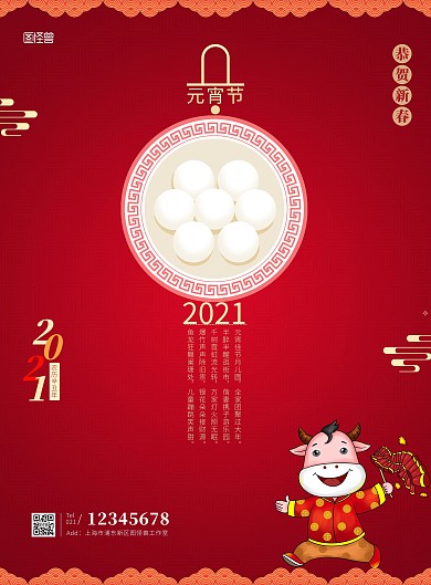 元宵节红色灯笼创意大气海报PSD模板