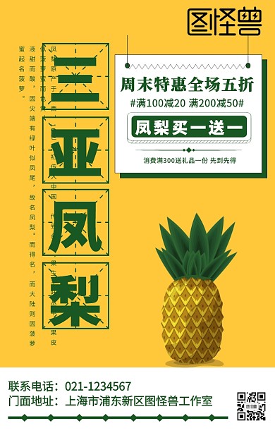 三亚凤梨简约黄色水果手机海报