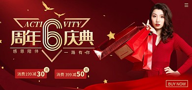 红色喜讯周年店庆电商全屏海报