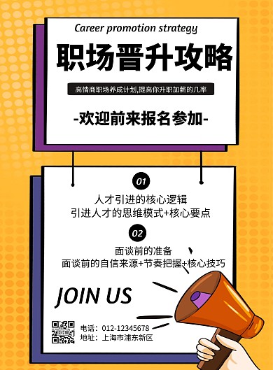 晋升典礼攻略几何风格宣传海报