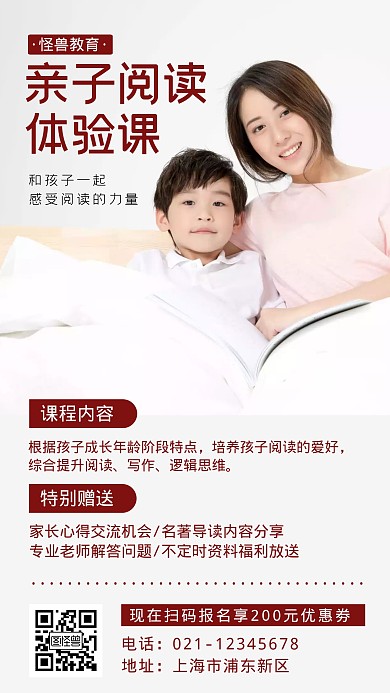亲子阅读清新简约配图蓝色手机海报