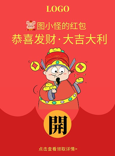 红色简约大气漫画海报财神	