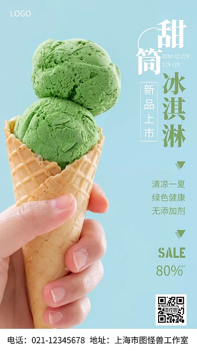 摄影图甜筒冰淇淋白色简约风手机海报
