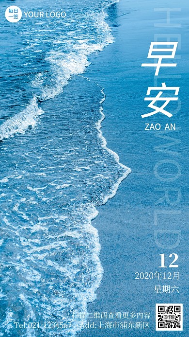 大海摄影图早安手机海报