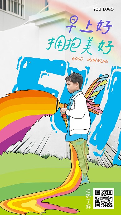 早安综艺风手绘涂鸦摄影海报