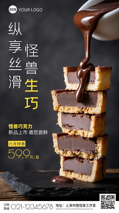 黑色简约生巧美食巧克力优惠活动摄影图海报
