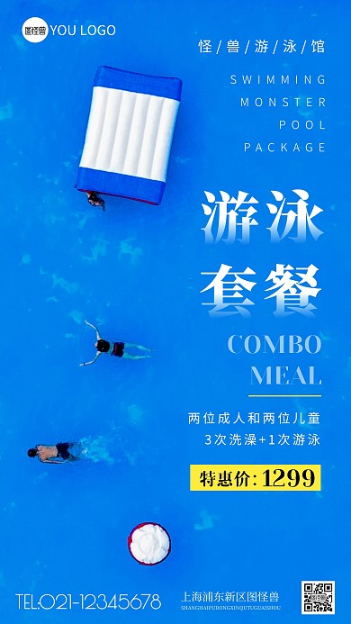 游泳套餐蓝色简约风摄影图海报