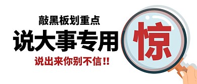 通知消息热点新闻公众号封面首图