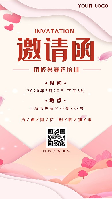 粉色简约风舞蹈机构电子邀请函