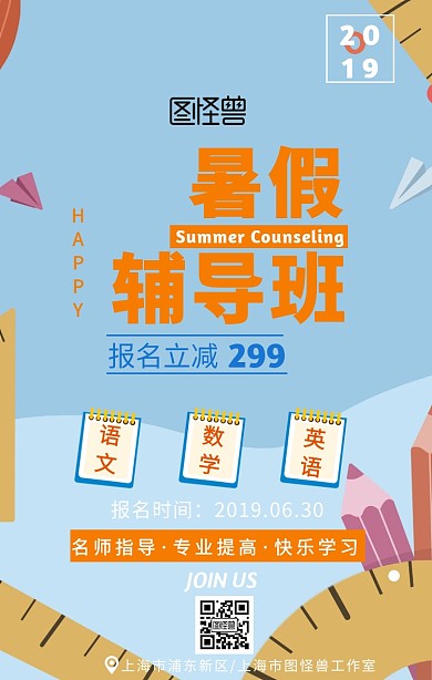 暑假辅导班教育培训卡通风蓝色手机海报