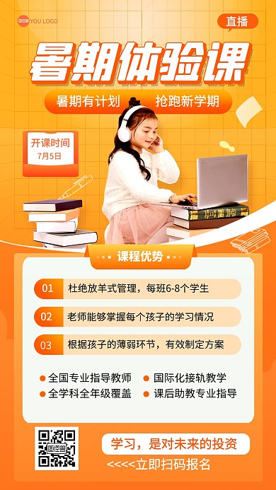 暑假班开课招生训练营培训直播海报