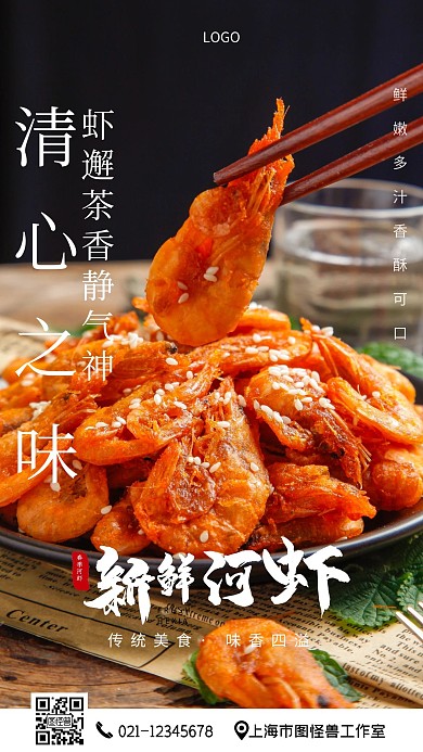 春季生鲜河虾摄影图简约海报