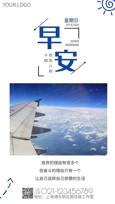 简约风10月4日早安问候日签