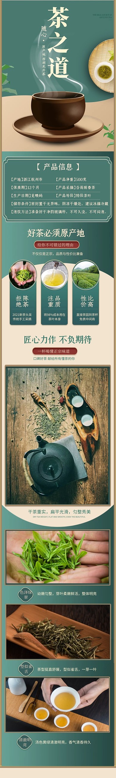 茶叶墨绿大气促销茶道介绍详情页