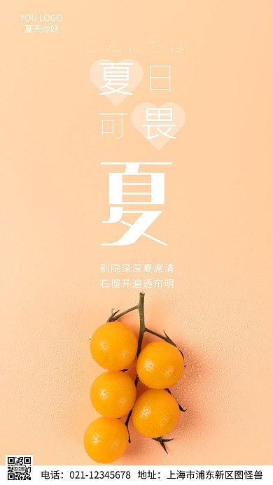 夏季诗句科普粉色清新摄影图海报
