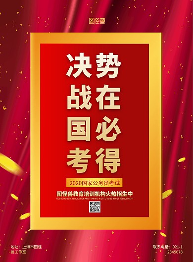 红金质感大气国家公务员考试宣传海报