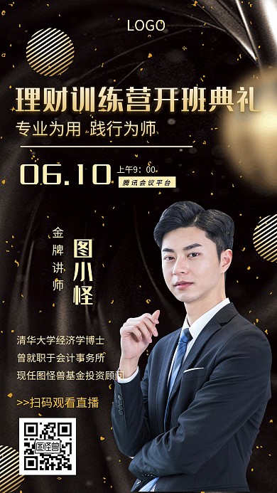 理财训练培训教育黑金创意手机海报