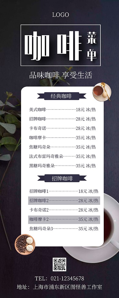 简约创意咖啡菜单易拉宝