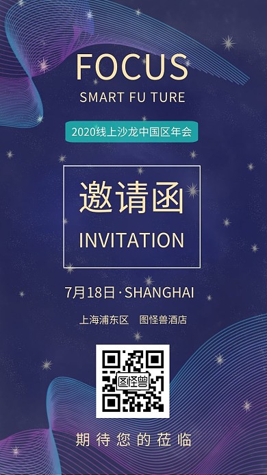 线上沙龙白色蓝色邀请函简约大气