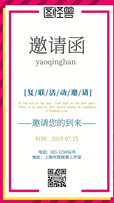 复联活动邀请函电子邀请函