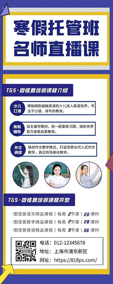 寒假托管班报名宣传长海报