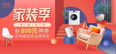 原创电商居家生活淘宝天猫banner