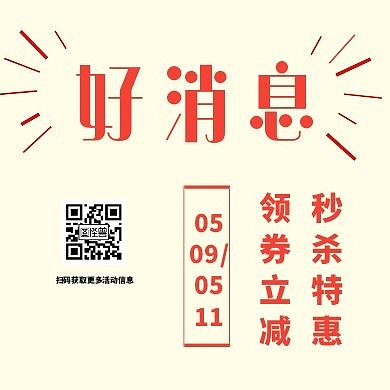 好消息公众号次图 