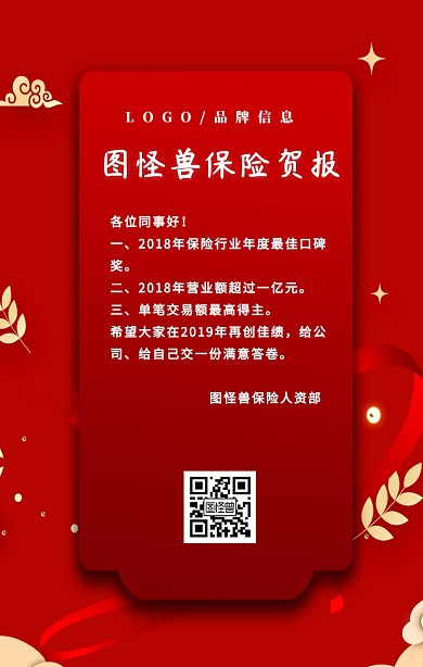 红色简约风保险公司贺报手机海报