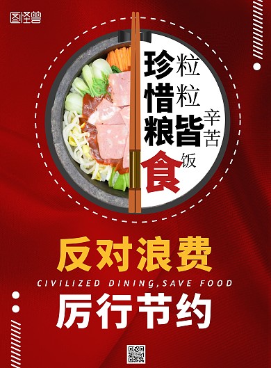 厉行节俭反对浪费简约红色宣传竖版海报