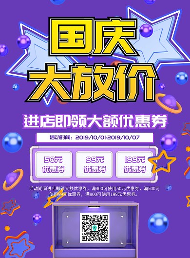 国庆紫色3d狂欢促销海报