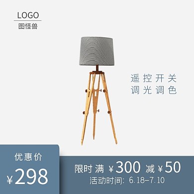 落地灯优惠促销简约灰蓝主图直通车