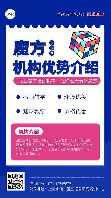 简约魔方培训班机构优势介绍手机海报