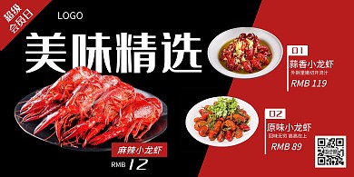 美味精选餐饮美食促销优惠创意横板海报