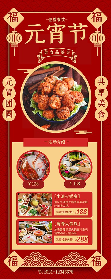 红色复古风元宵节餐饮美食易拉宝