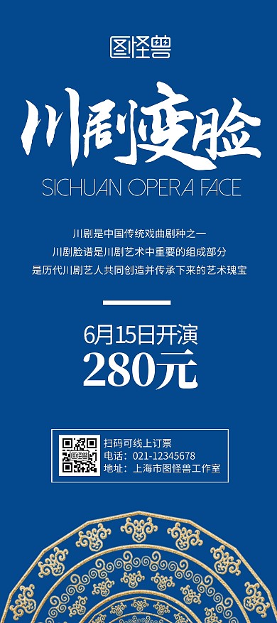川剧变脸蓝色国潮风简约宣传展架