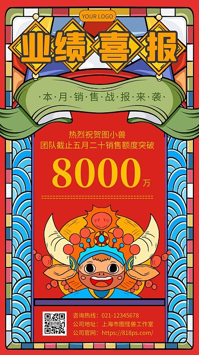 国潮风牛年业绩喜报模板手机海报