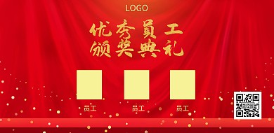 优秀员工风采展示