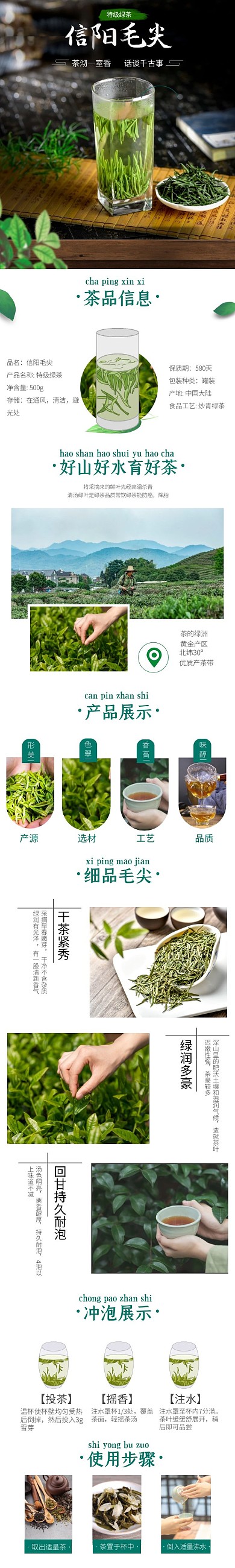 信阳毛尖特级绿茶简约大气电商淘宝详情页