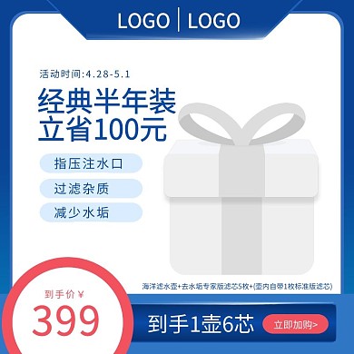 净水壶家电淘宝蓝色大促主图直通车