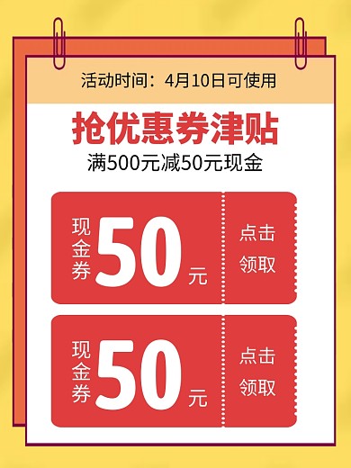 优惠券新势力周主图