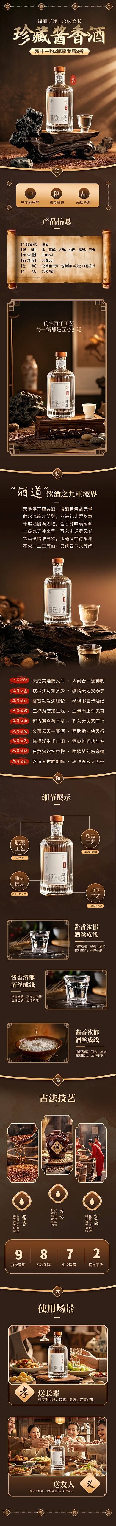 棕色双十一白酒酱香促销电商典雅淘宝详情页