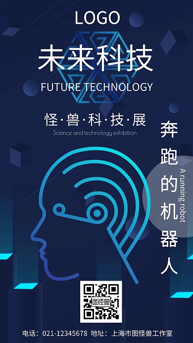 奔跑的机器人蓝色科技手机海报