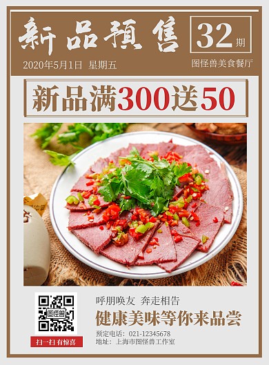 新品预售美食餐厅报纸风海报