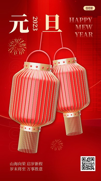 红色元旦新年兔年春节祝福喜庆大字3D海报