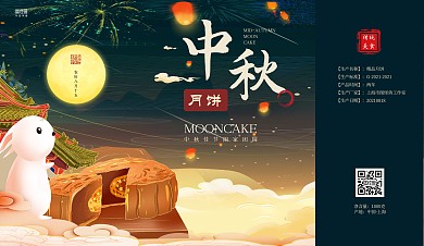 简约绿色中秋佳节月饼美食玉兔手提袋（横）